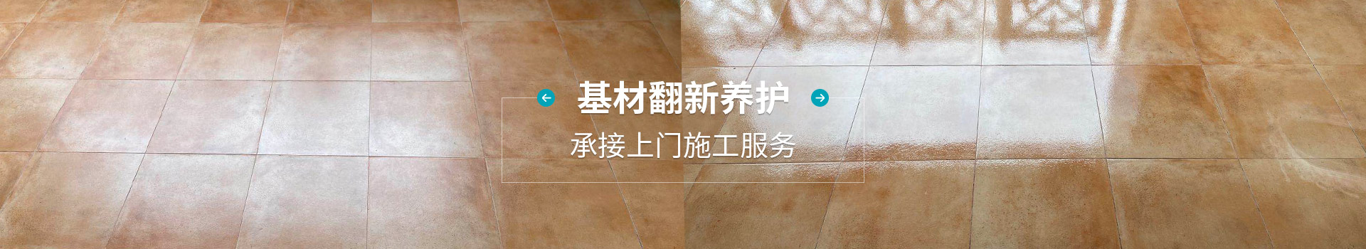 基材翻新養(yǎng)護(hù) 基材翻新養(yǎng)護(hù)