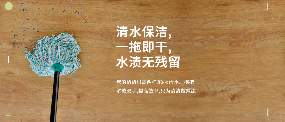 木地板自清潔 木地板自清潔
